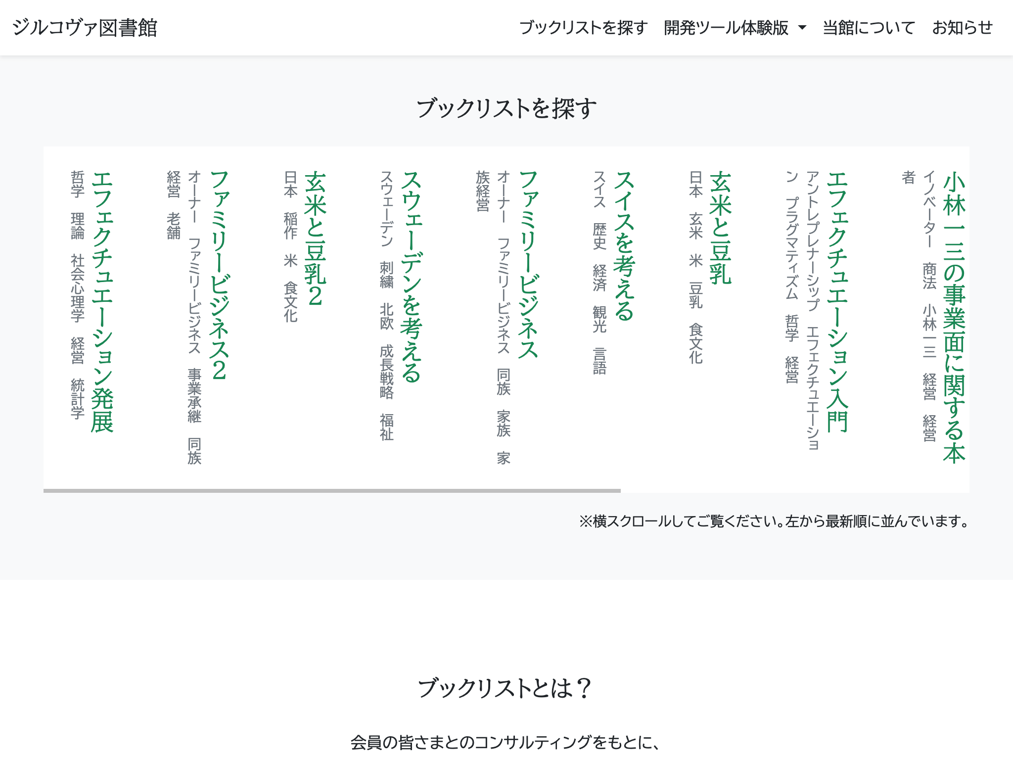 ブックリスト